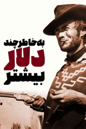 دانلود فیلم برای چند دلار بیشتر For a Few Dollars More 1965