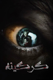 دانلود فیلم مرد گرگ نما Wolf Man 2025