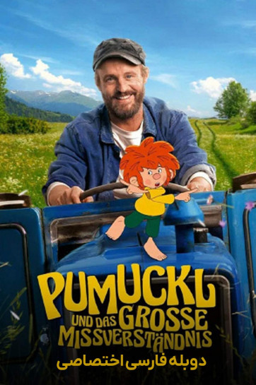 دانلود فیلم وروجک و سوء تفاهم بزرگ Pumuckl and the Big Misunderstanding 2025