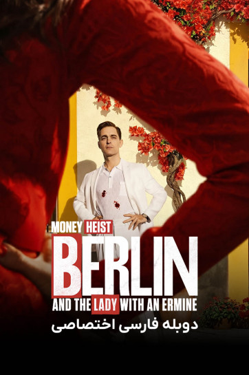 دانلود سریال برلین و بانویی با قاقم Berlin and the Lady with an Ermine 2026